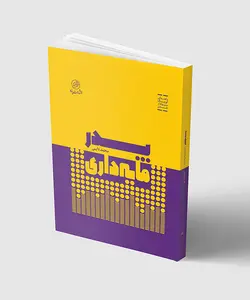 پدر مایه‌داری؛ راهنمای کوچک پولدار شدن