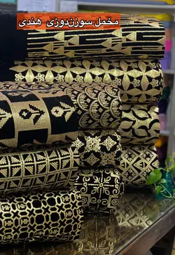 مخمل سوزندوزی هندی جدید