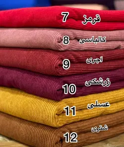 مخمل کبریتی درشت