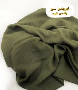 ابروبادی سبز یشمی تیره