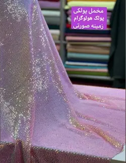 مخمل پولک هولوگرامی
