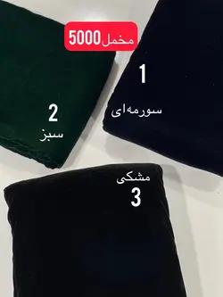 مخمل کوبیده 9000