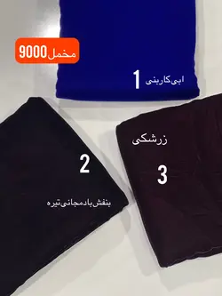 مخمل 9000 کوبیده