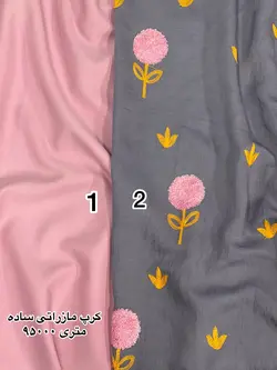 کرسپو نخی خامه دوزی