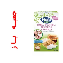 غذای کمکی هشت غله همراه با پنیر و شیره انگور با شیر هرو بیبی Hero Baby جعبه باز