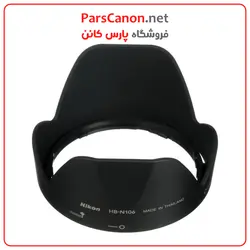 Nikon HB-N106 Lens Hood | پارس کانن