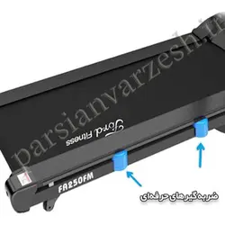 تردمیل خانگی فورد FA250fm | قیمت تردمیل خانگی فورد FA250fm | شیب برقی