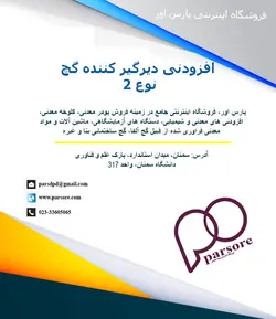 افزودنی دیرگیر کننده گچ پایه معدنی