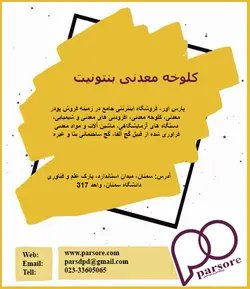 کلوخه بنتونیت Bentonite