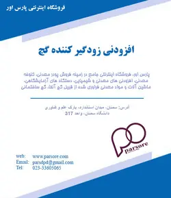 افزودنی زودگیر کننده گچ