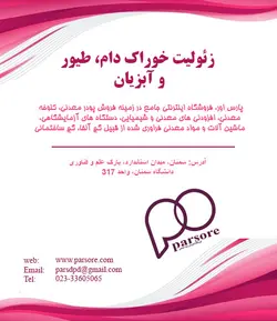 زئولیت خوراک دام، طیور و آبزیان