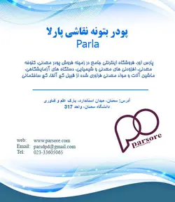 پودر بتونه نقاشی پارلا Parla