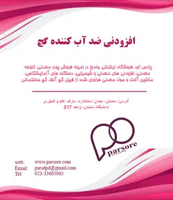 افزودنی ضد آب کننده گچ