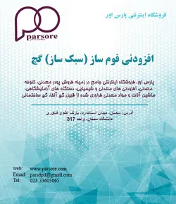 فوم ساز گچ ( Gypsum foam maker )