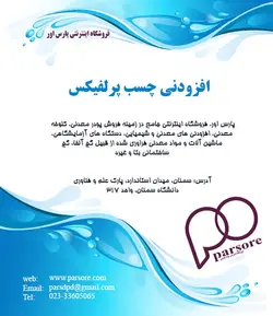 افزودنی چسب پرلفیکس