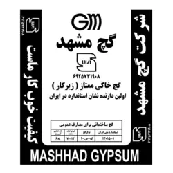 گچ خاکی ممتاز مشهد مخصوص زیرکار