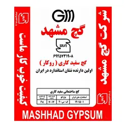 گچ مشهد مخصوص سفیدکاری