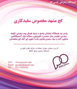 گچ مشهد مخصوص سفیدکاری