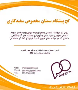 گچ پیشگام سمنان مخصوص سفیدکاری