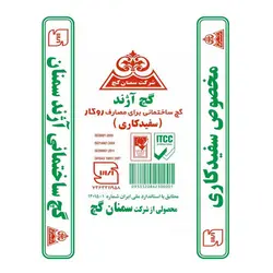 گچ آژند سمنان مخصوص سفیدکاری