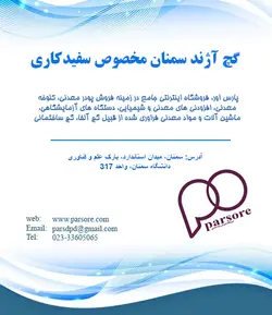 گچ آژند سمنان مخصوص سفیدکاری