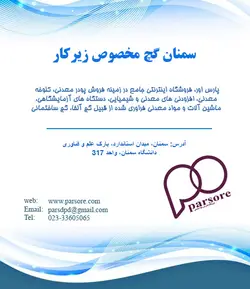 سمنان گچ مخصوص زیرکار