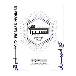 گچ اسپیران مخصوص زیرکار