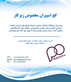 گچ اسپیران مخصوص زیرکار