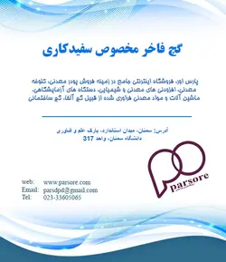 گچ فاخر مخصوص سفیدکاری