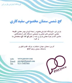 گچ شمس سمنان مخصوص سفیدکاری