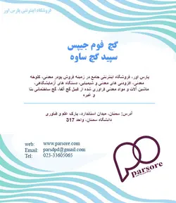 گچ فوم جیپس - سپید گچ ساوه