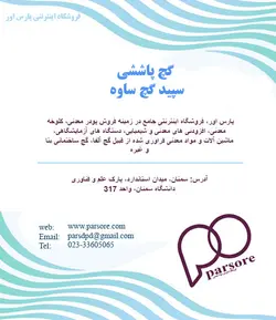 گچ پاششی - سپید گچ ساوه