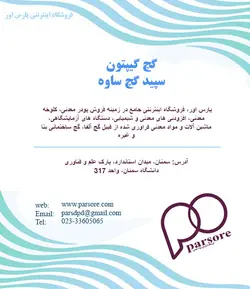 گچ گیپتون - سپید گچ ساوه