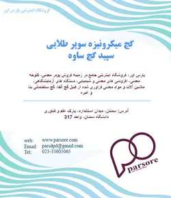 گچ میکرونیزه سوپر طلایی - سپید گچ ساوه