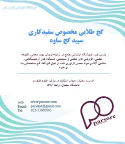 گچ طلایی مخصوص سفیدکاری - سپید گچ ساوه