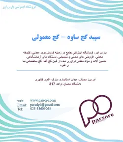 سپید گچ ساوه - گچ معمولی