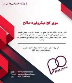 سوپر گچ میکرونیزه صالح