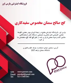 گچ صالح سمنان مخصوص سفیدکاری