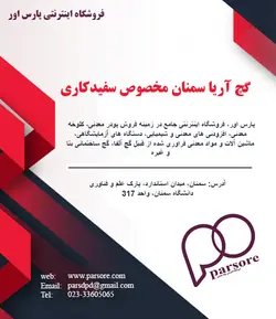 گچ آریا سمنان مخصوص سفیدکاری