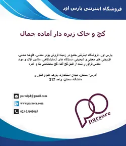 گچ و خاک زبره دار آماده جمال