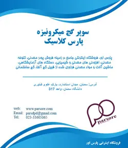 سوپر گچ میکرونیزه پارس کلاسیک