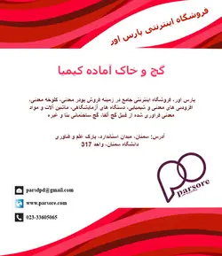 گچ و خاک آماده کیمیا