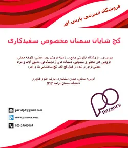 گچ شایان سمنان مخصوص سفیدکاری