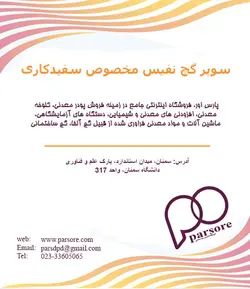 سوپر گچ نفیس مخصوص سفیدکاری