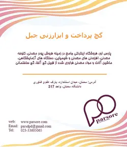گچ پرداخت و ابزارزنی جبل