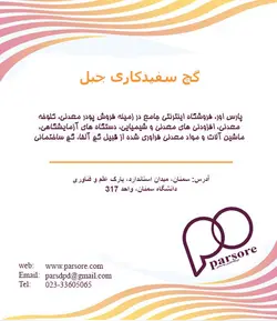 گچ سفیدکاری جبل