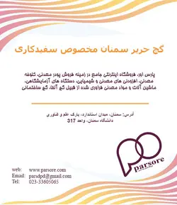 گچ حریر سمنان مخصوص سفیدکاری