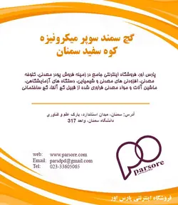 گچ سمند سوپر میکرونیزه