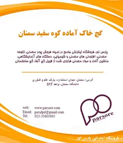 گچ خاک آماده کوه سفید سمنان