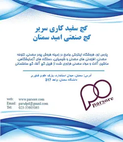 گچ سفید کاری سریر - امید سمنان